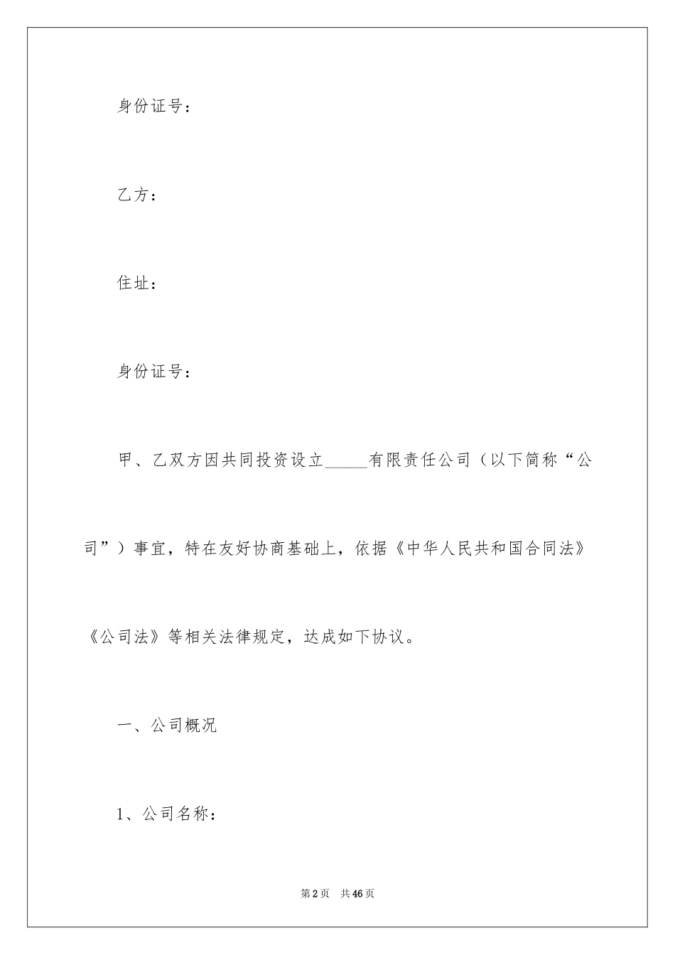 2024入股协议书_26_第2页