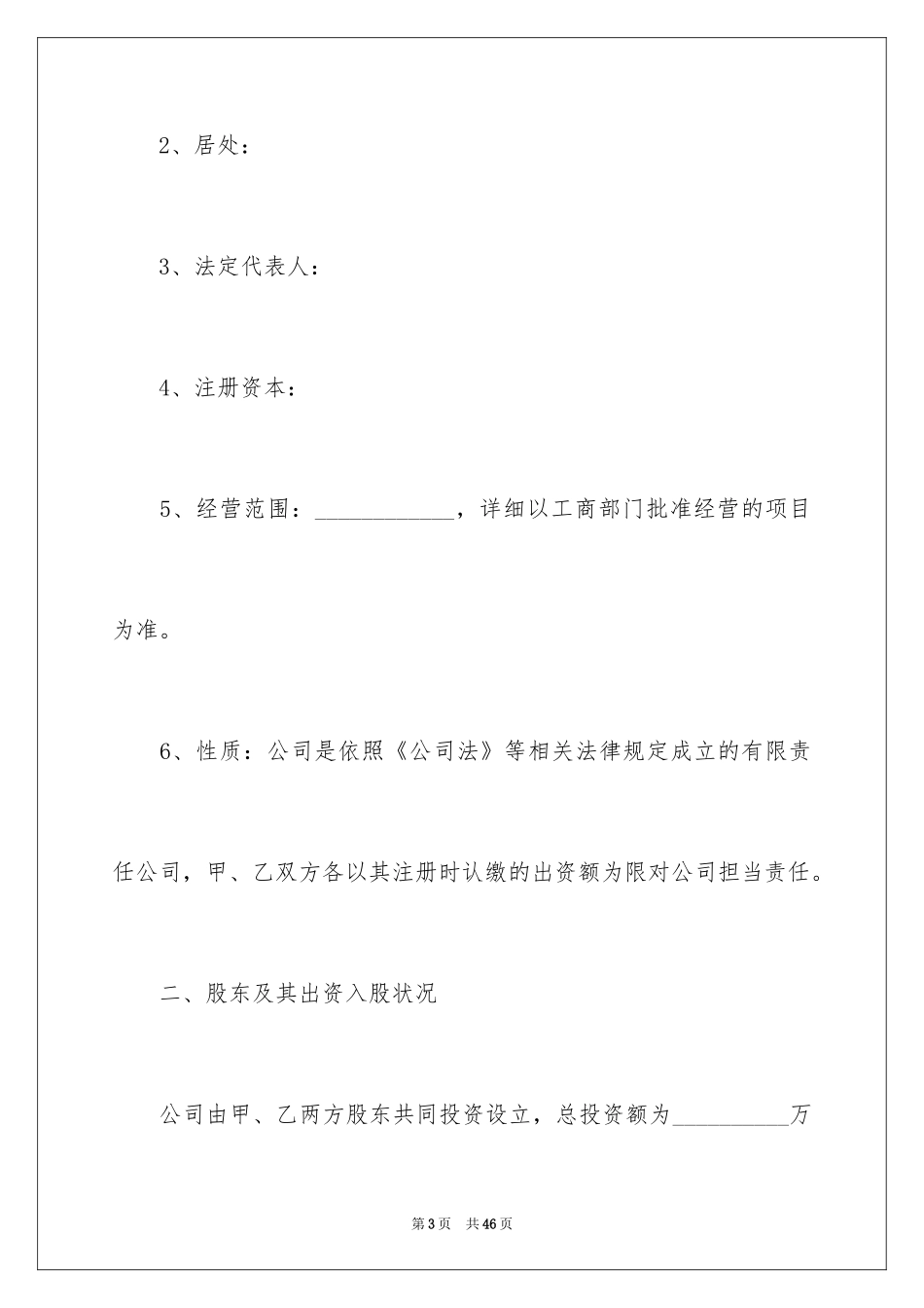 2024入股协议书_26_第3页