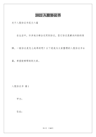 2024入股协议书_26