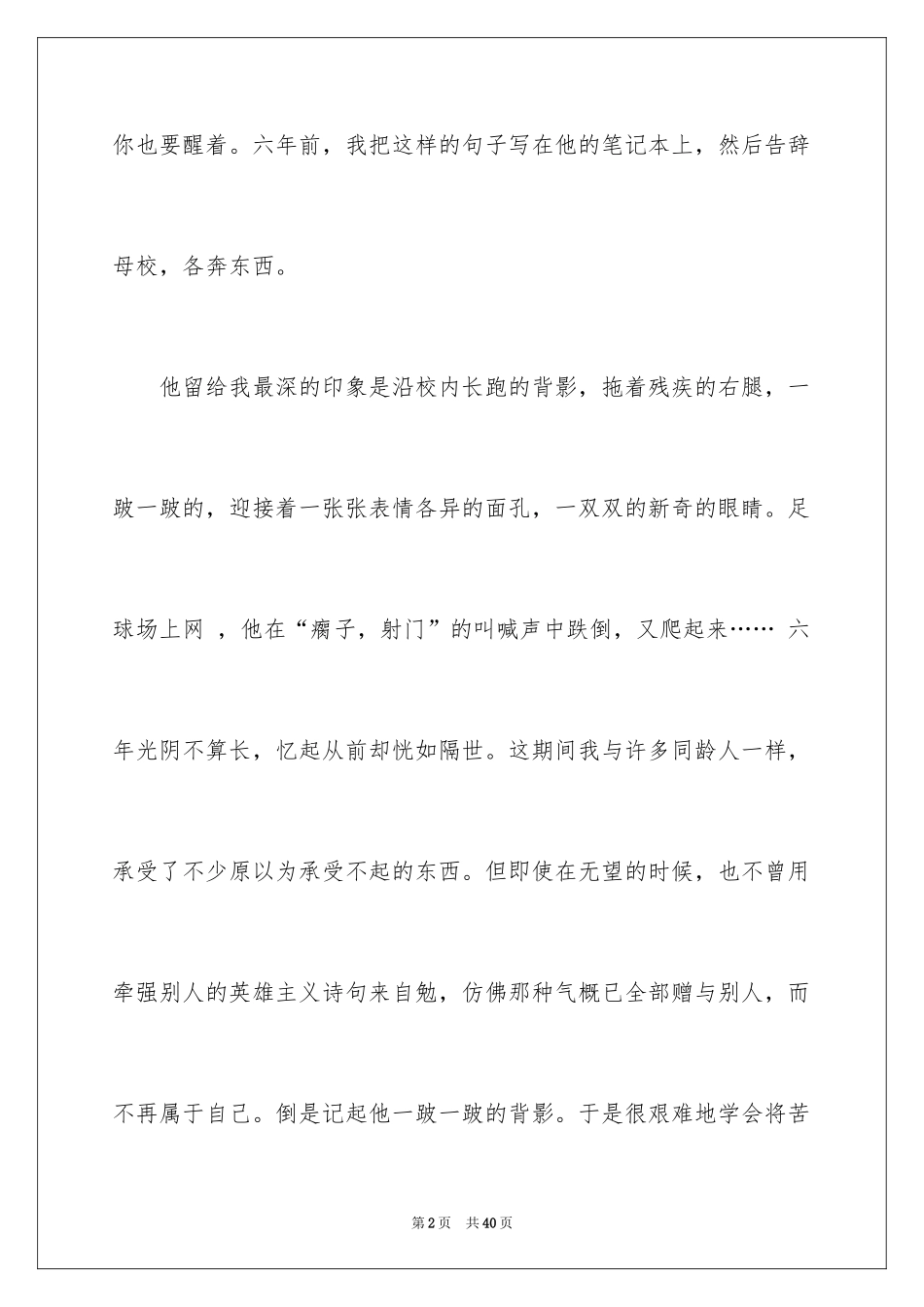 2024告别母校小学作文_第2页