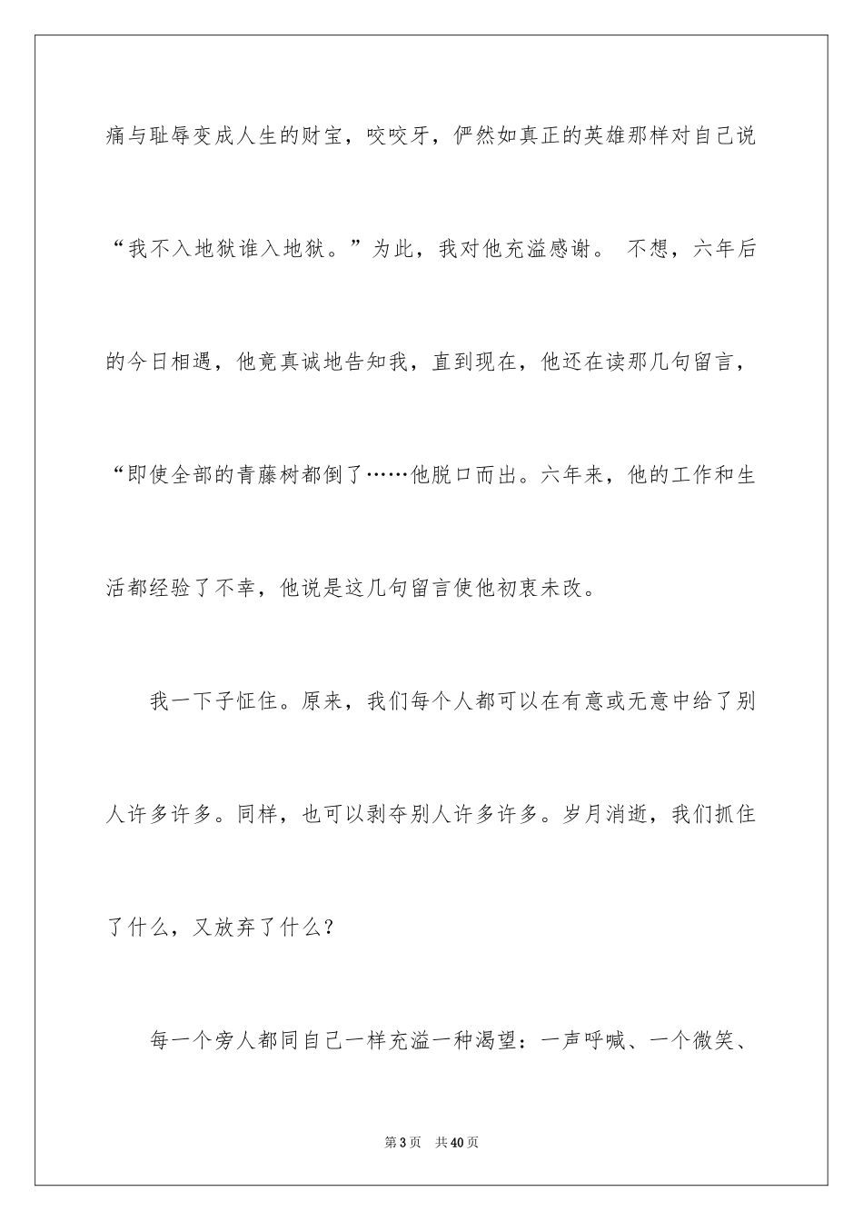 2024告别母校小学作文_第3页