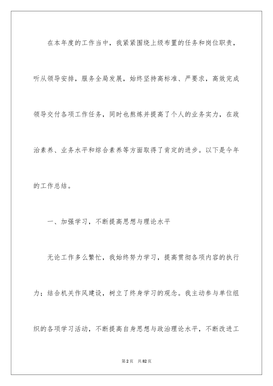 2024办公室文员个人工作总结_3_第2页
