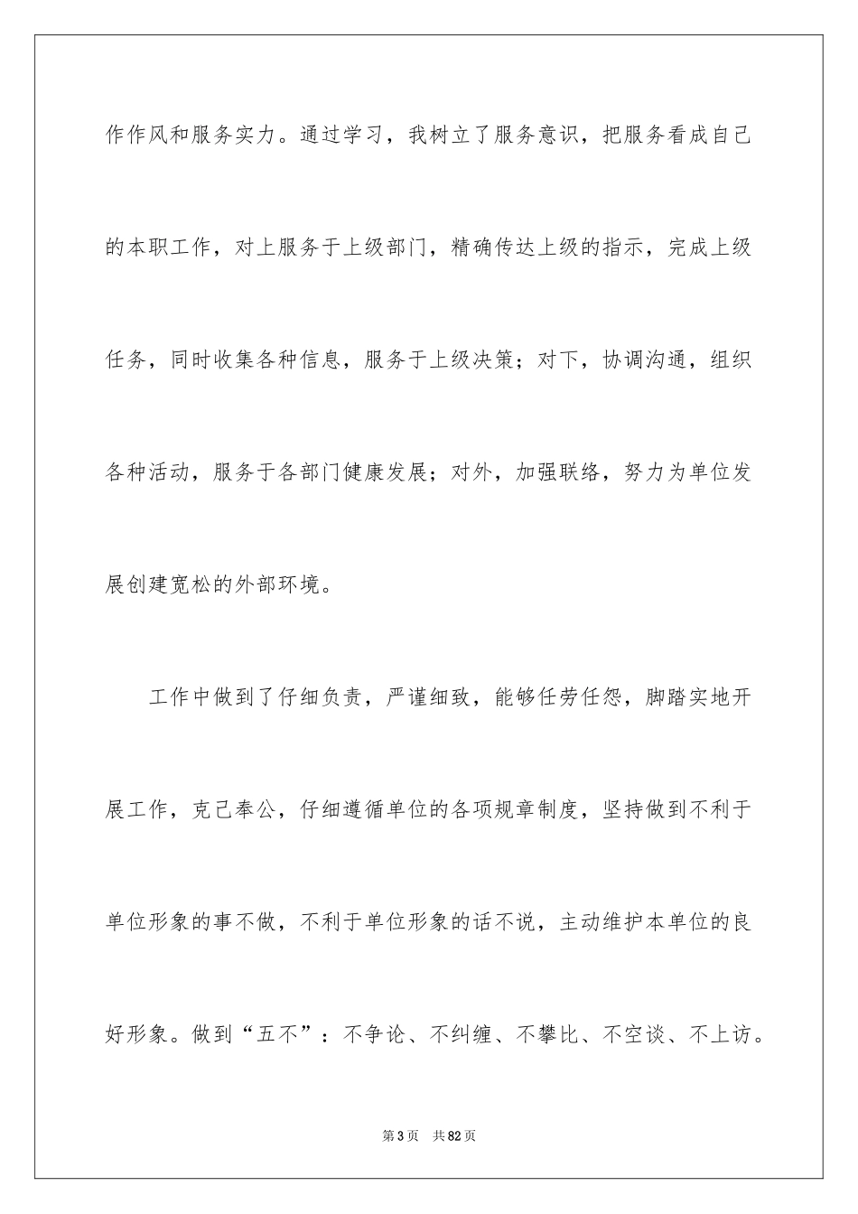 2024办公室文员个人工作总结_3_第3页