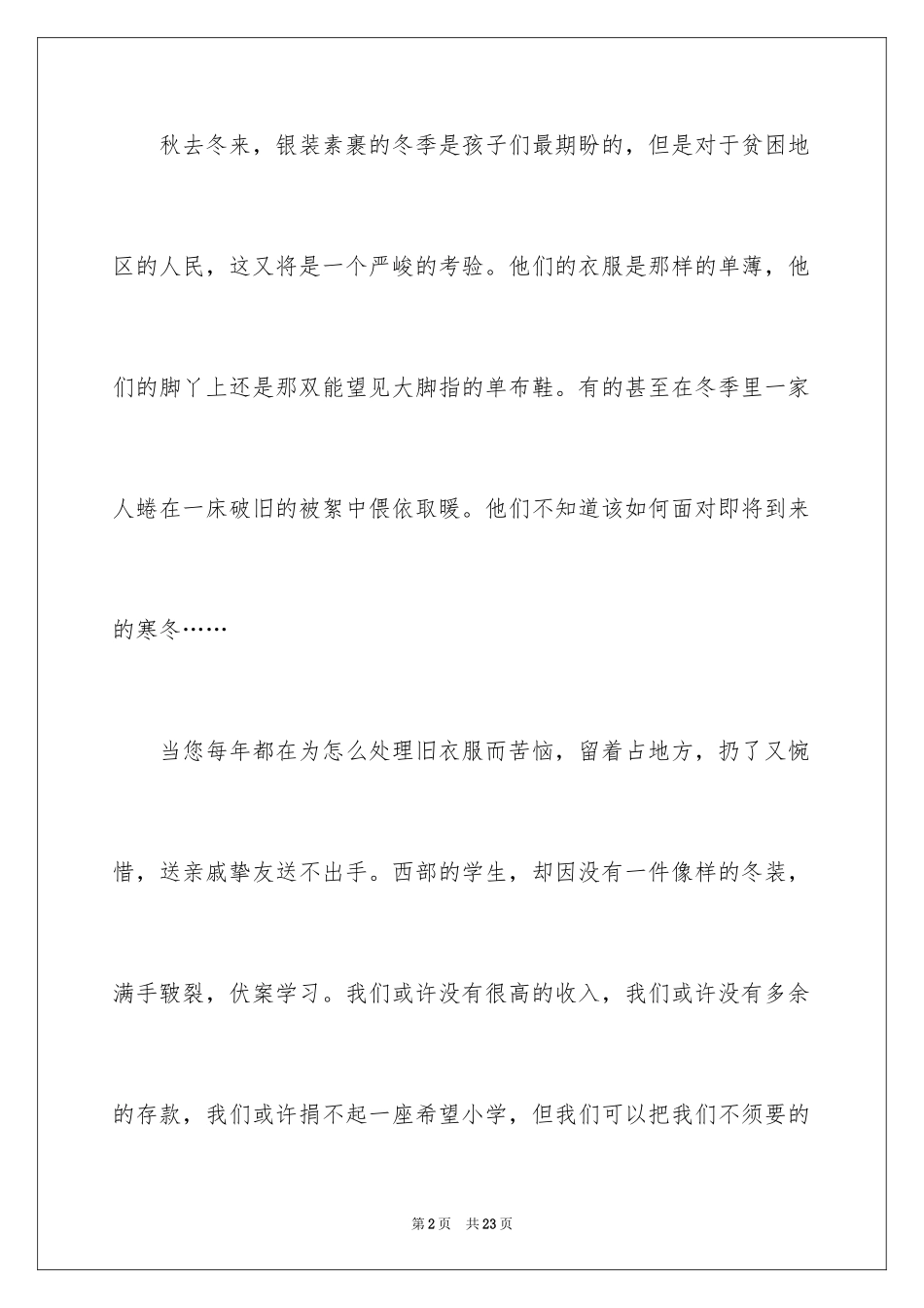 2024募捐倡议书_115_第2页