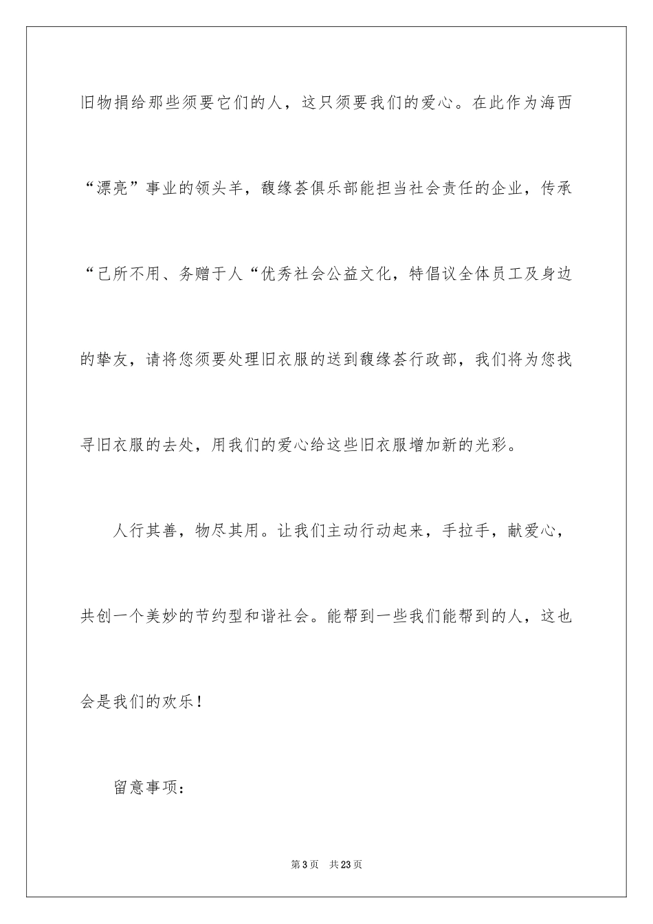 2024募捐倡议书_115_第3页