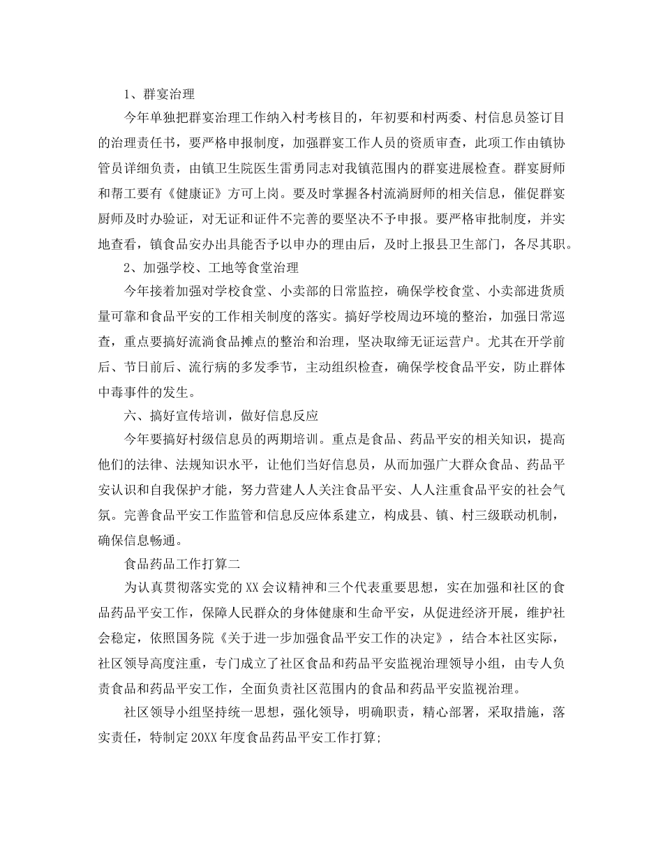 食品药品工作参考计划 _第2页