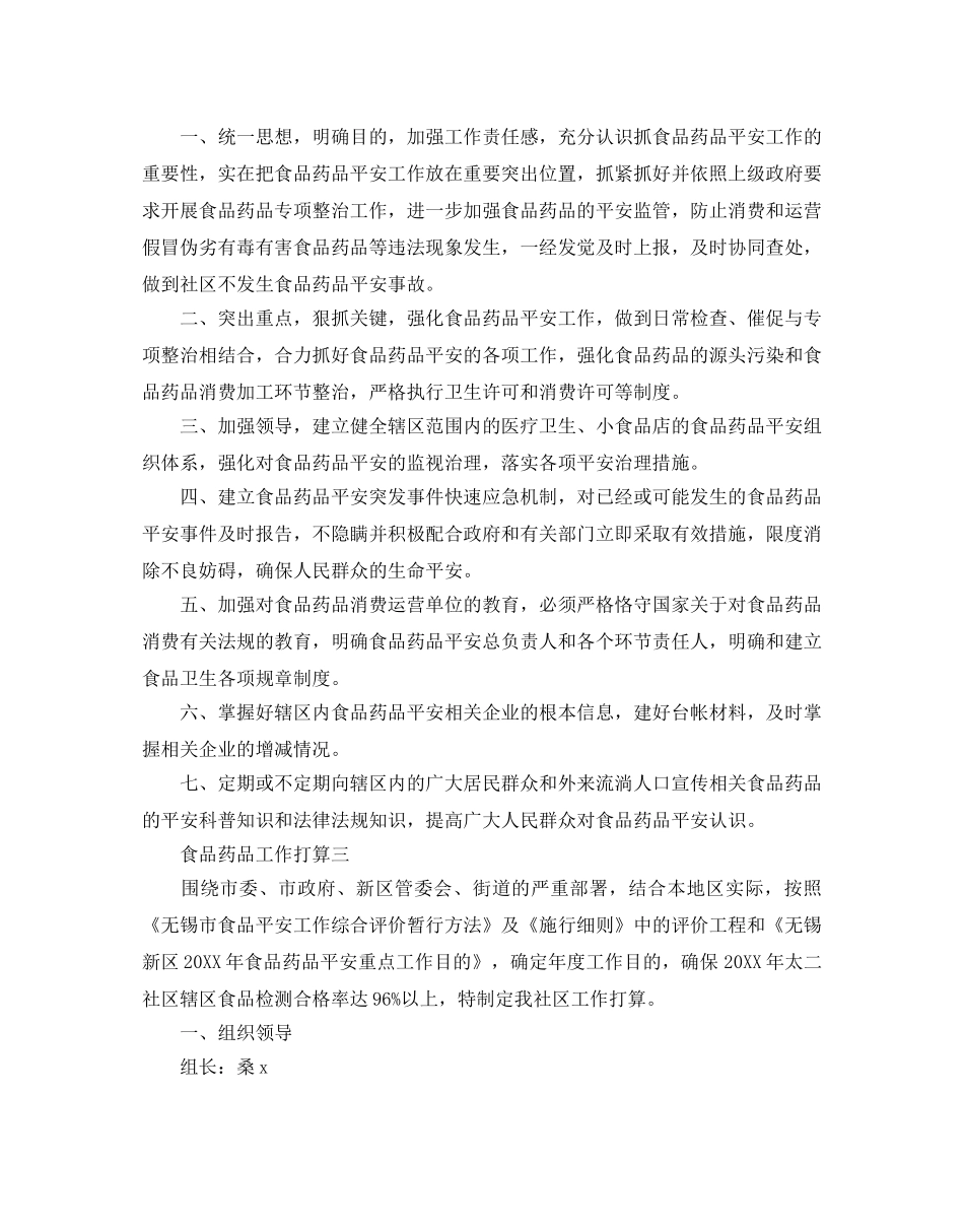 食品药品工作参考计划 _第3页