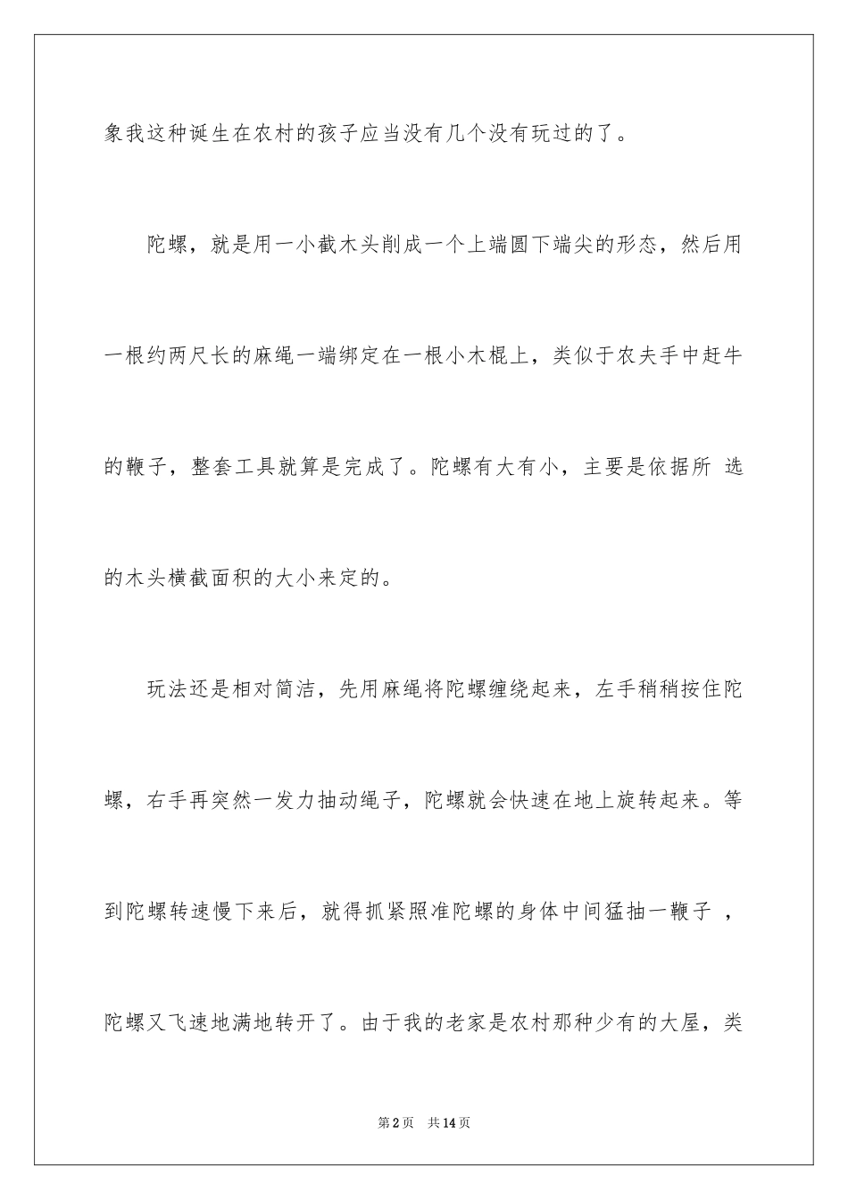 2024初二周记_17_第2页