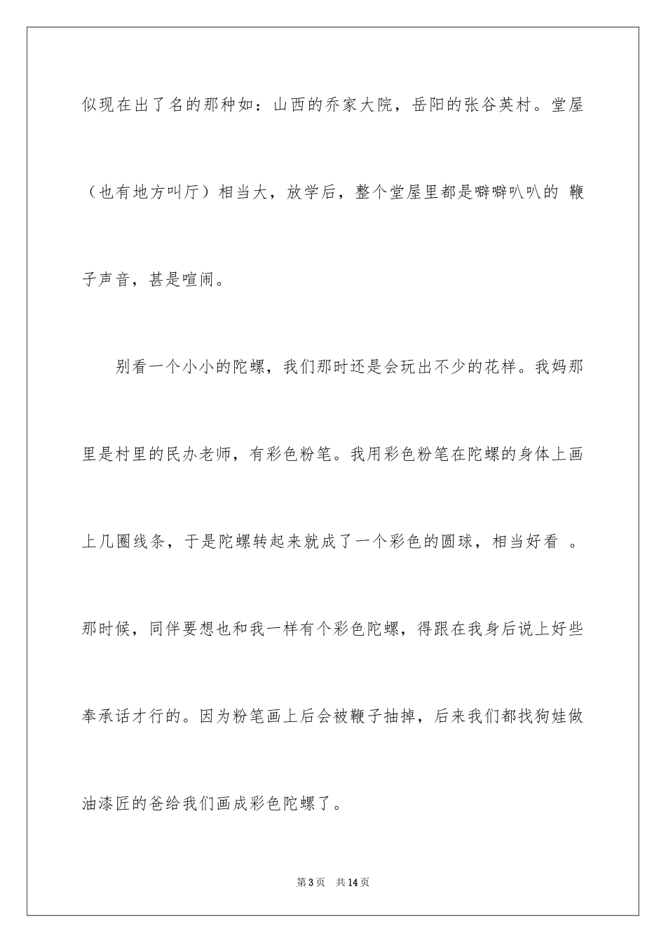 2024初二周记_17_第3页