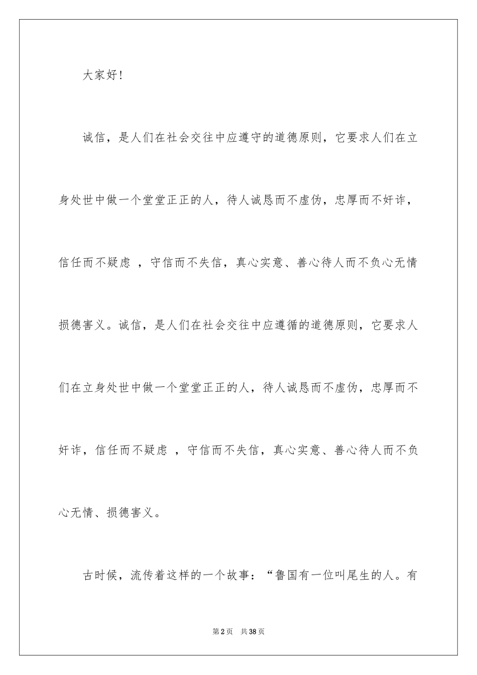 2024做诚信学生演讲稿_第2页