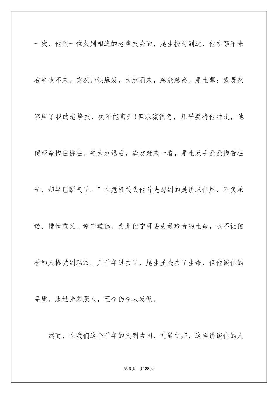 2024做诚信学生演讲稿_第3页