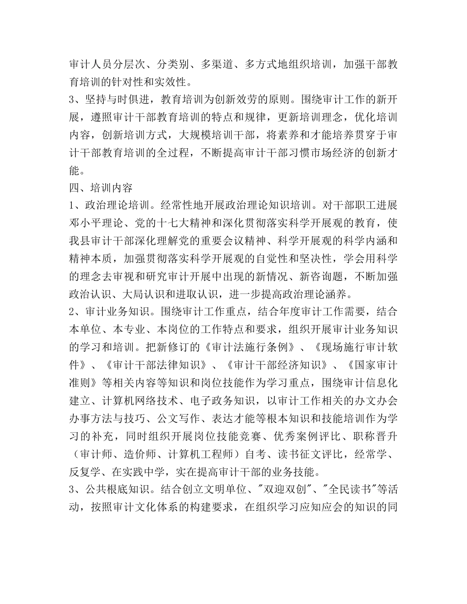 审计局干部培训工作参考计划范文 _第2页