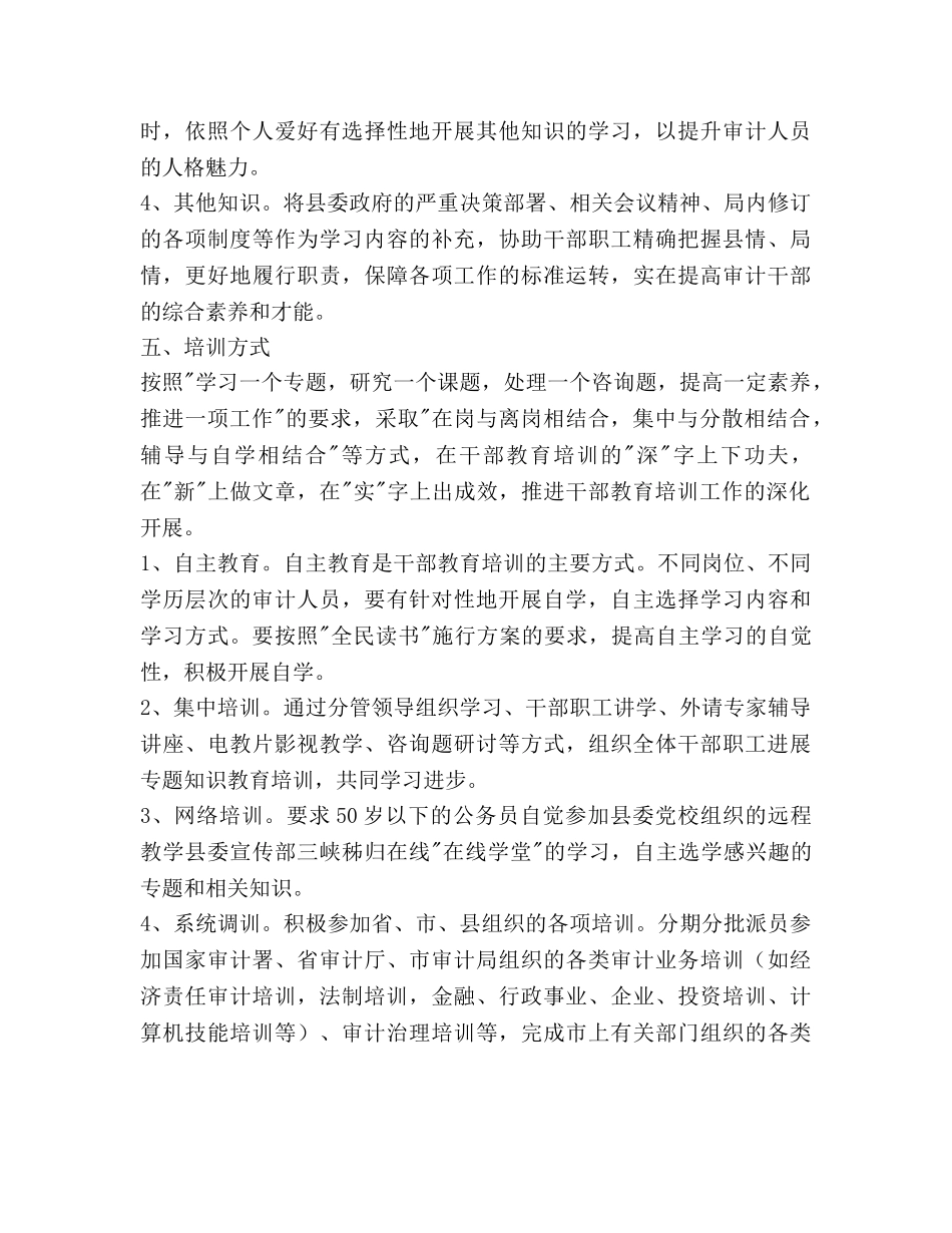 审计局干部培训工作参考计划范文 _第3页