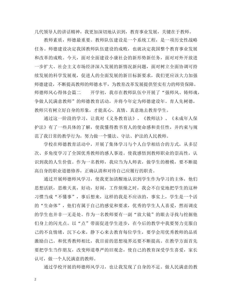 师德师风心得体会_个人师德师风心得体会 _第2页