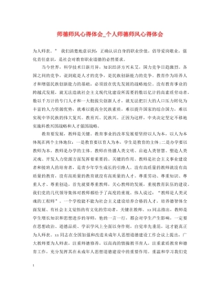 师德师风心得体会_个人师德师风心得体会 