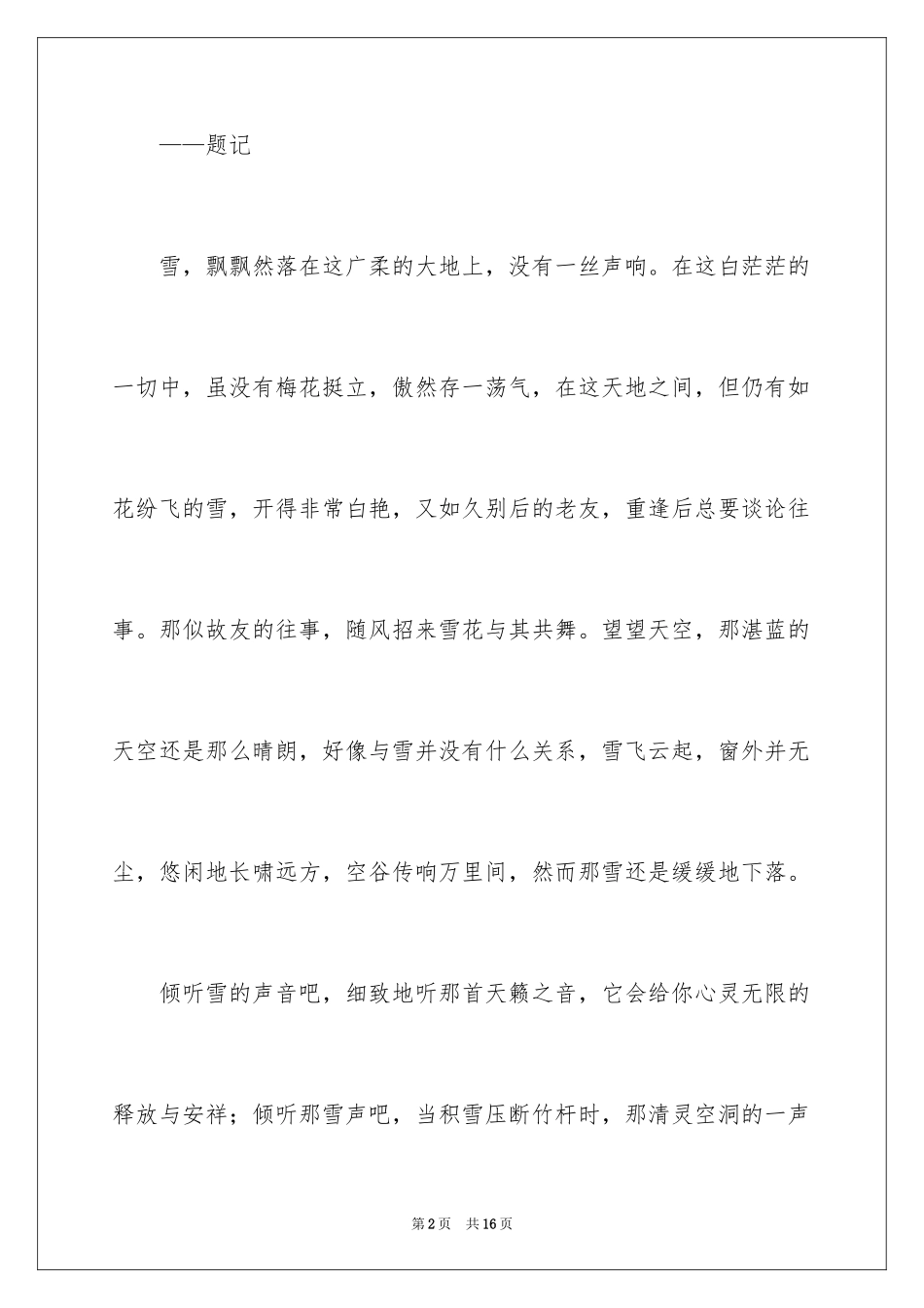 2024听雪作文_2_第2页