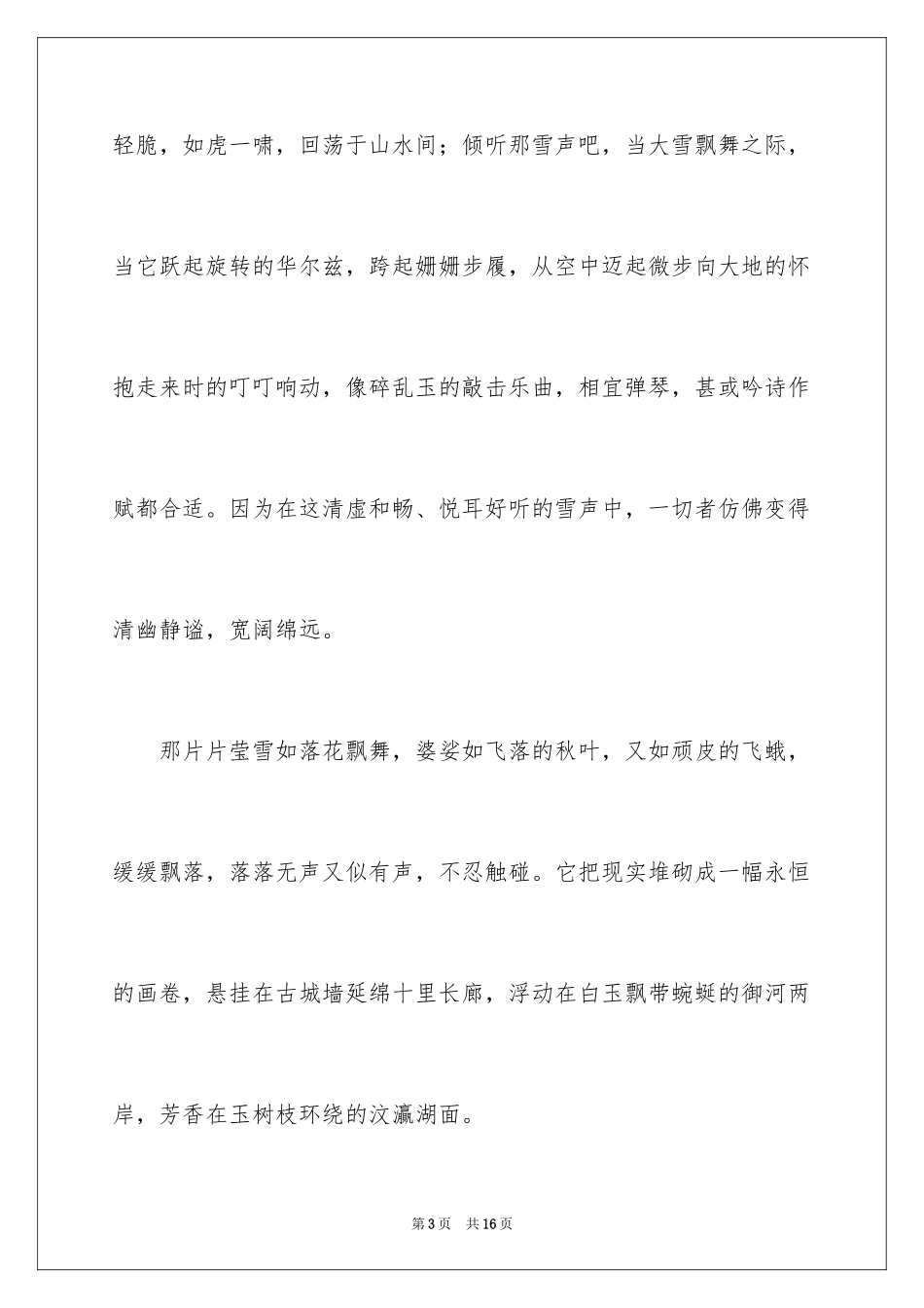 2024听雪作文_2_第3页