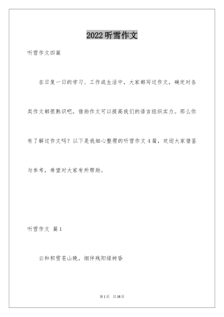 2024听雪作文_2