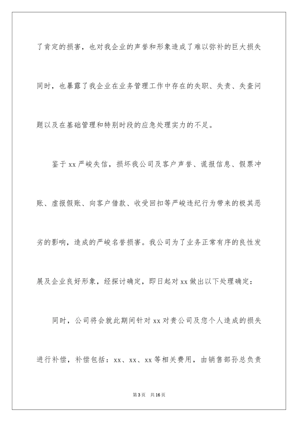 2024员工给公司的道歉信_第3页