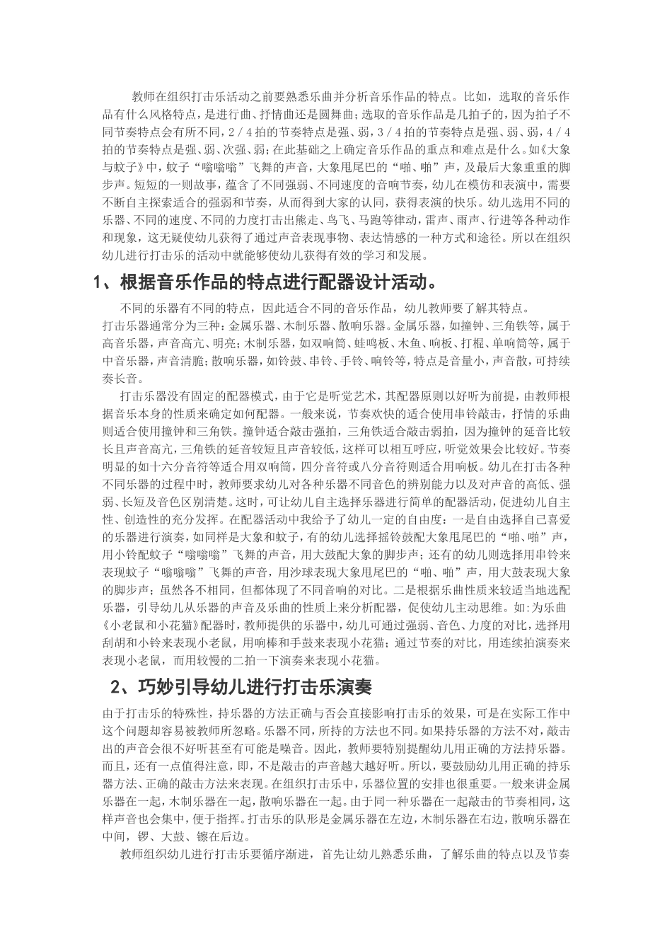 谈奥尔夫音乐在打击乐活动中的巧用性_第2页