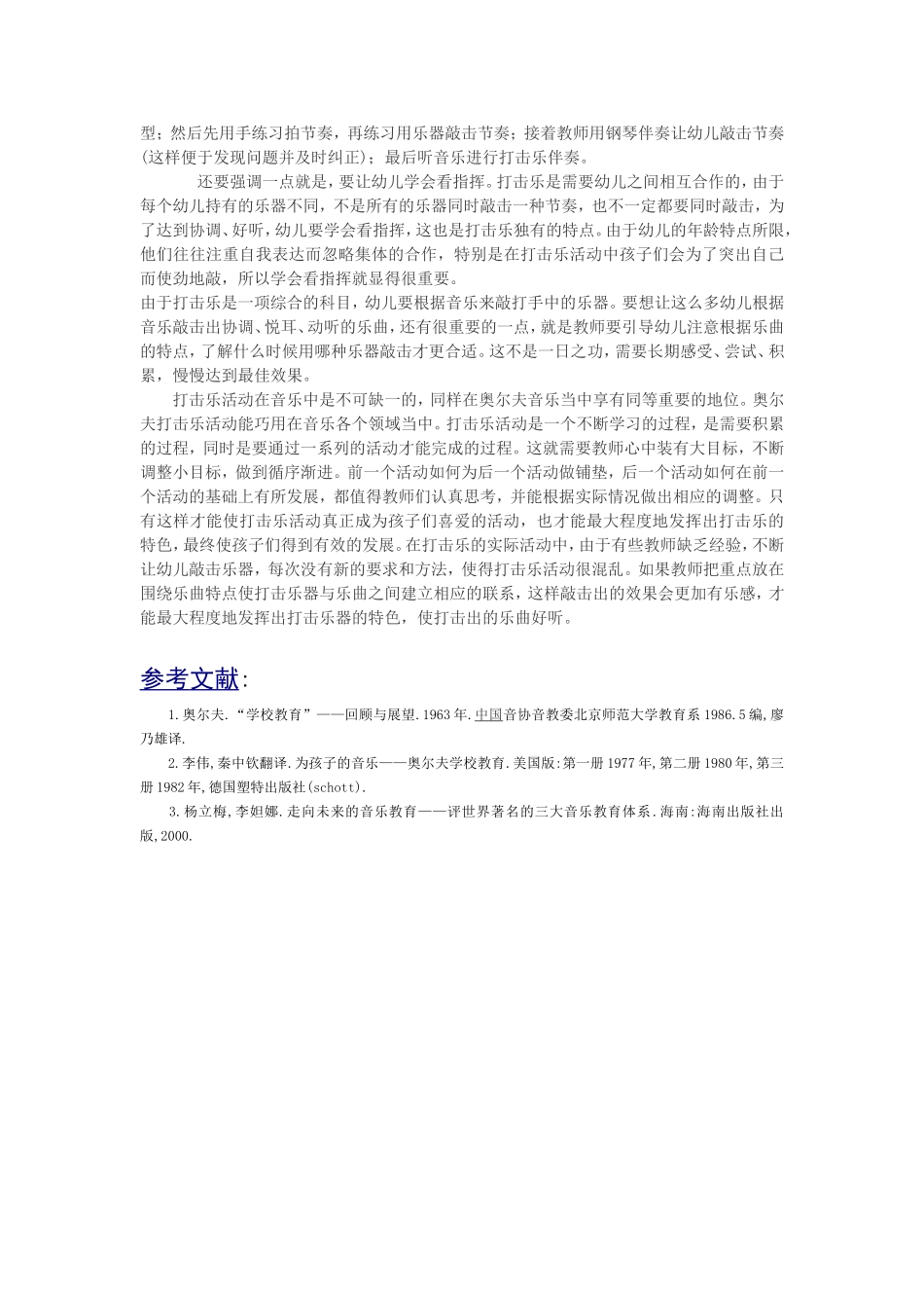 谈奥尔夫音乐在打击乐活动中的巧用性_第3页