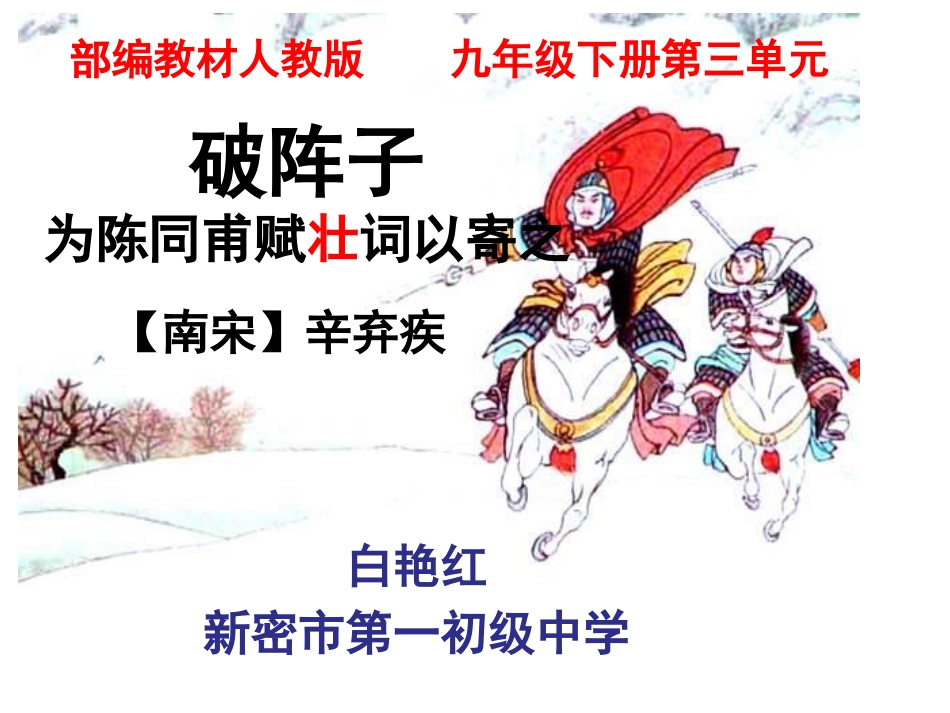 破阵子为陈同甫赋壮词以寄之_第1页