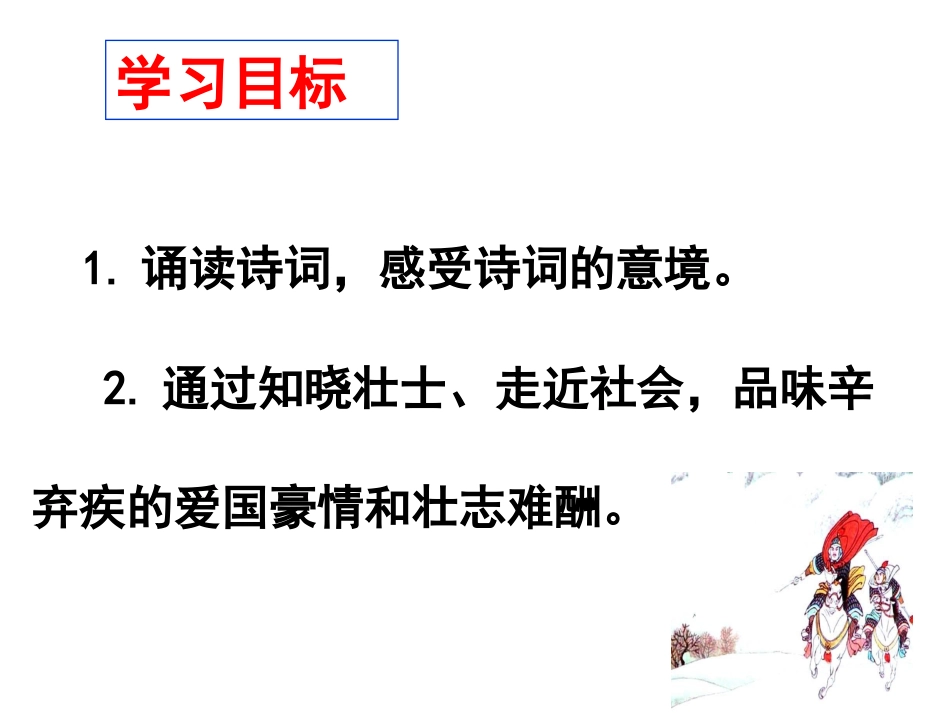 破阵子为陈同甫赋壮词以寄之_第3页