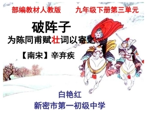 破阵子为陈同甫赋壮词以寄之