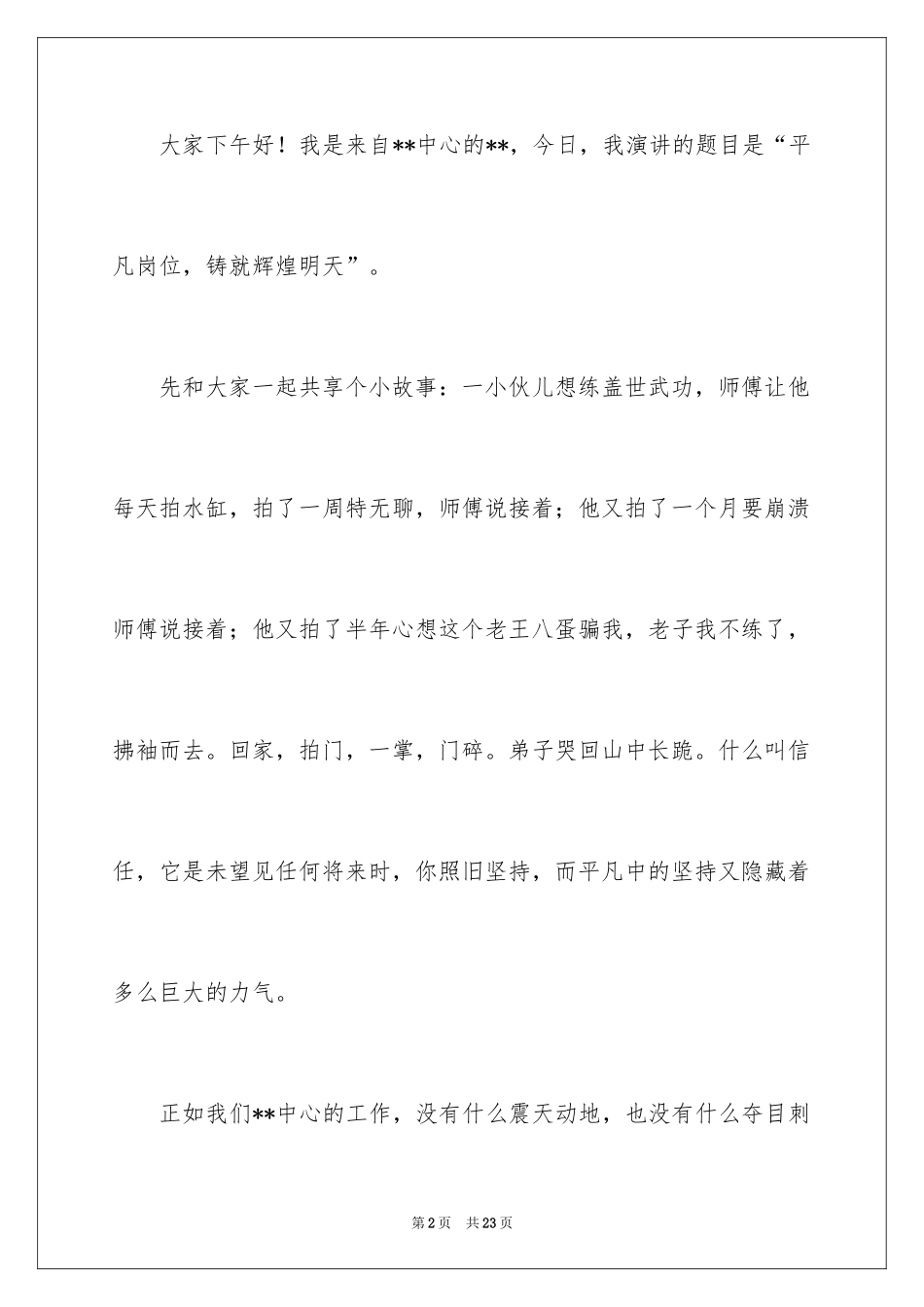 2024保险公司演讲稿_16_第2页