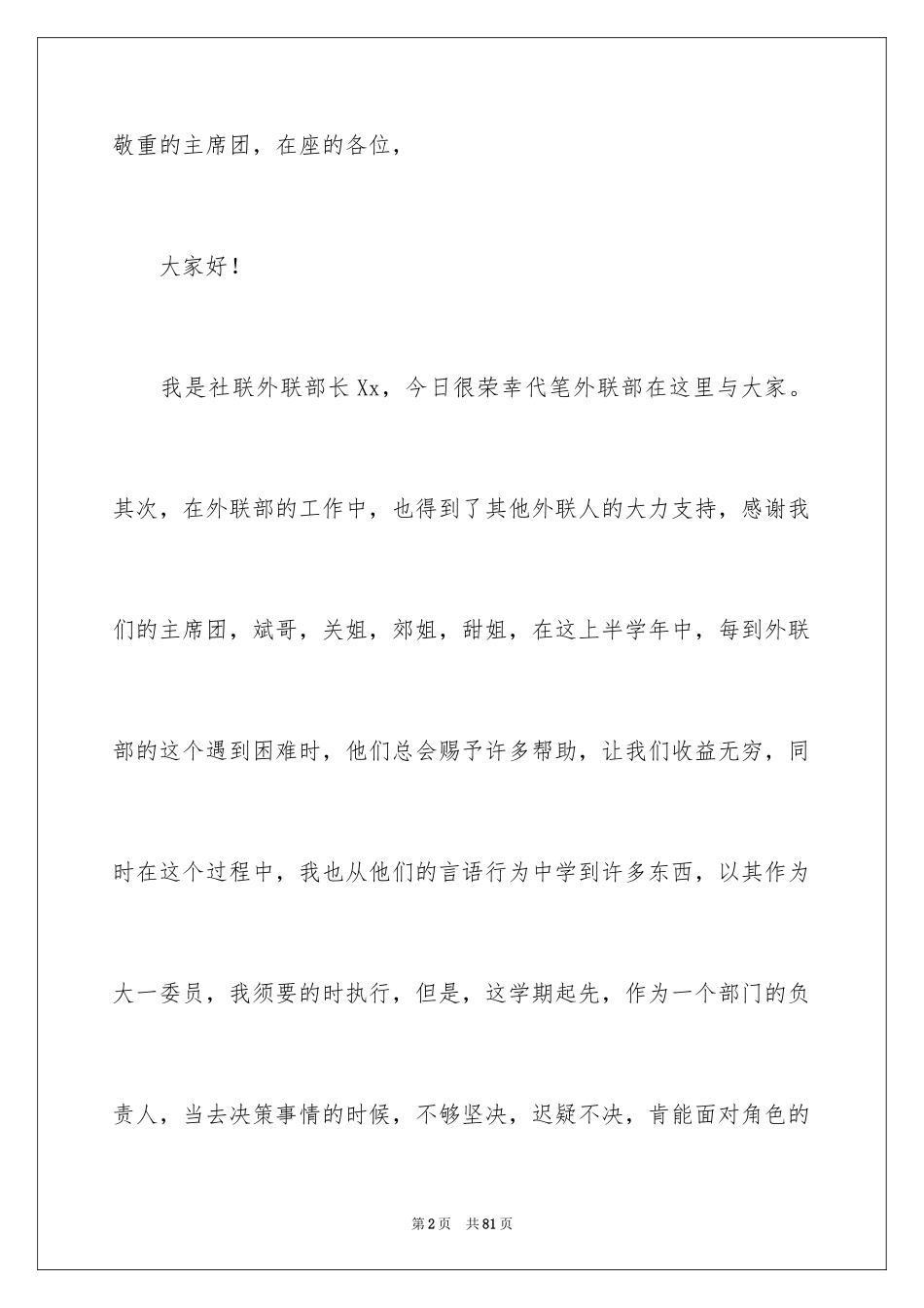 2024学生会部长工作总结_4_第2页