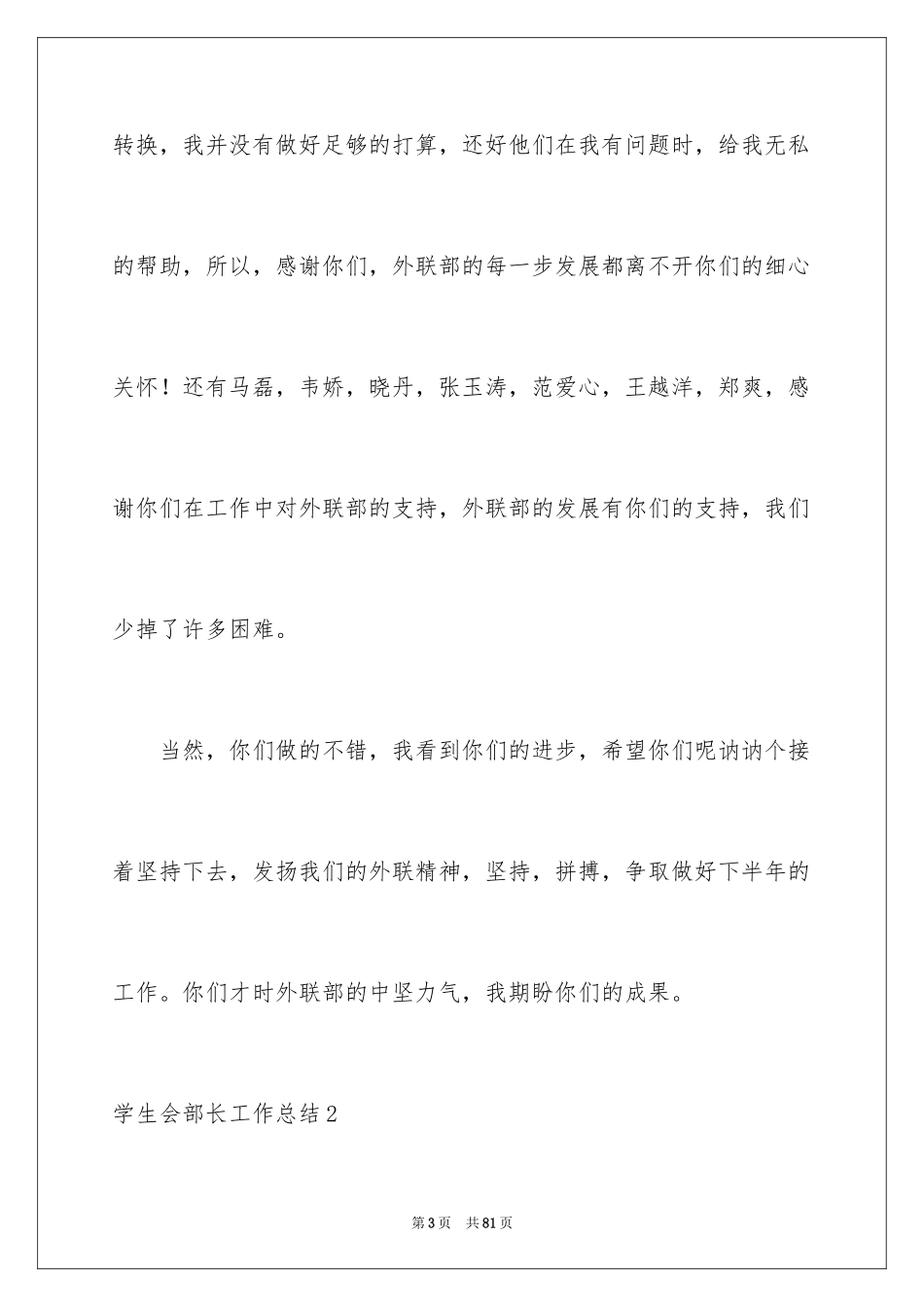 2024学生会部长工作总结_4_第3页