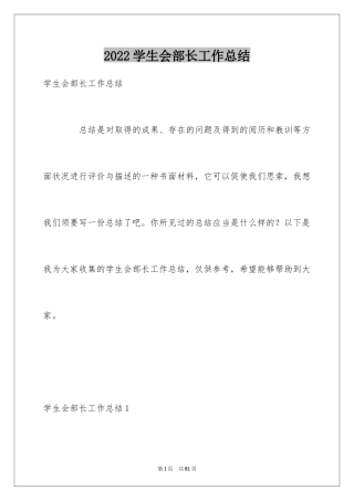 2024学生会部长工作总结_4