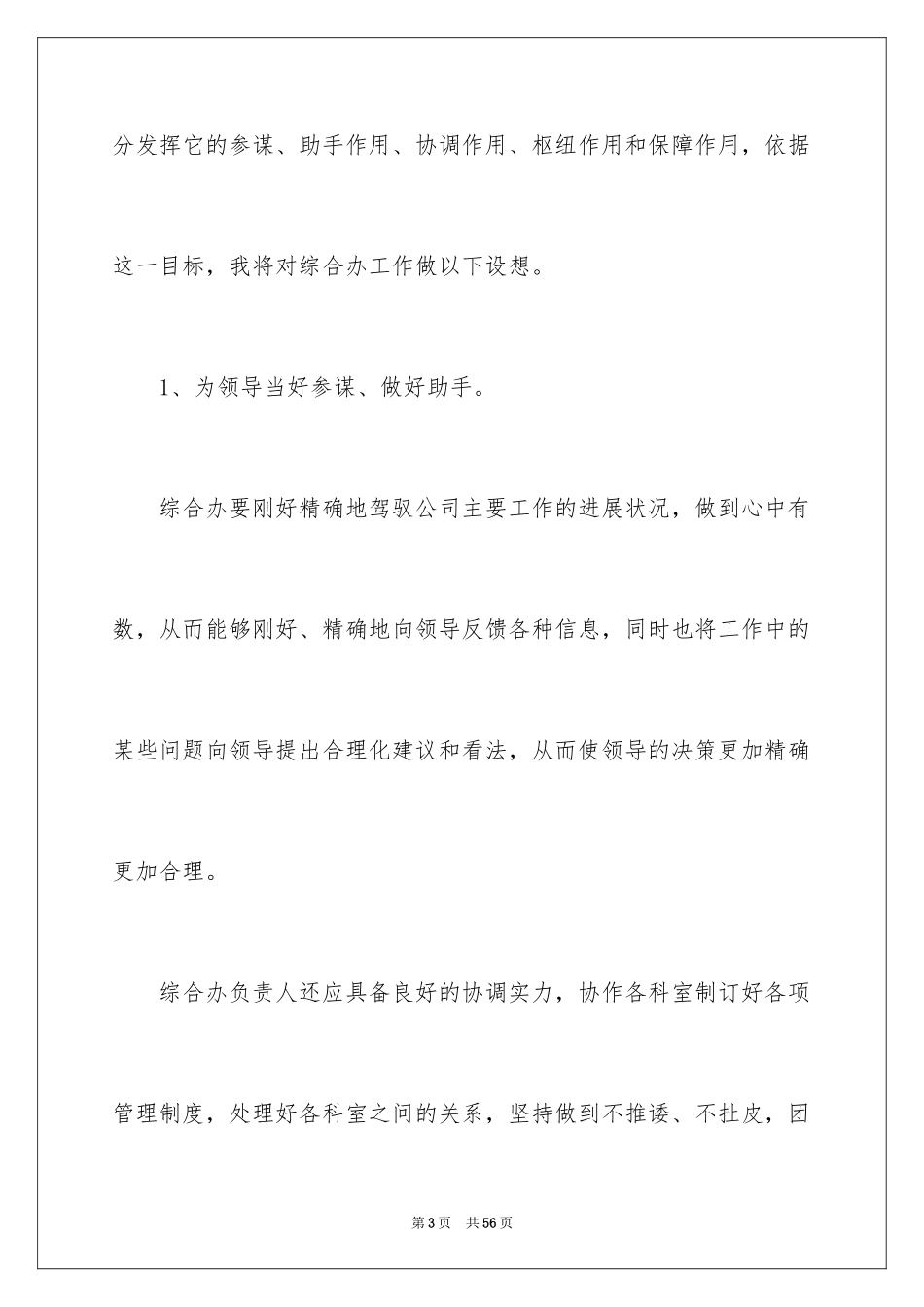 2024办公室主任竞聘演讲稿_506_第3页