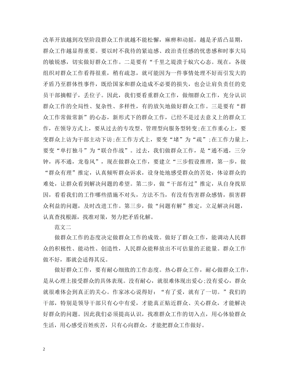 社区群众工作心得体会 _第2页