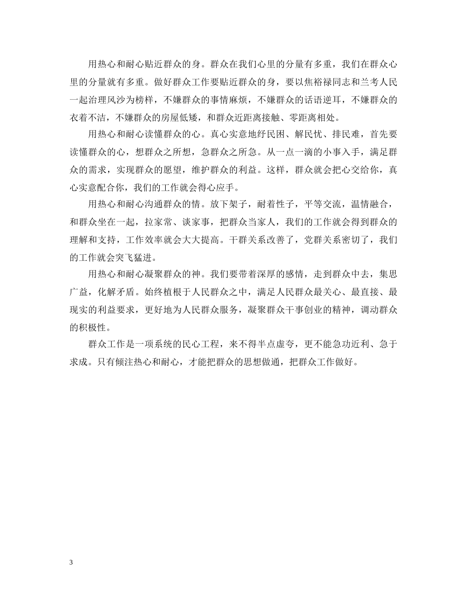 社区群众工作心得体会 _第3页