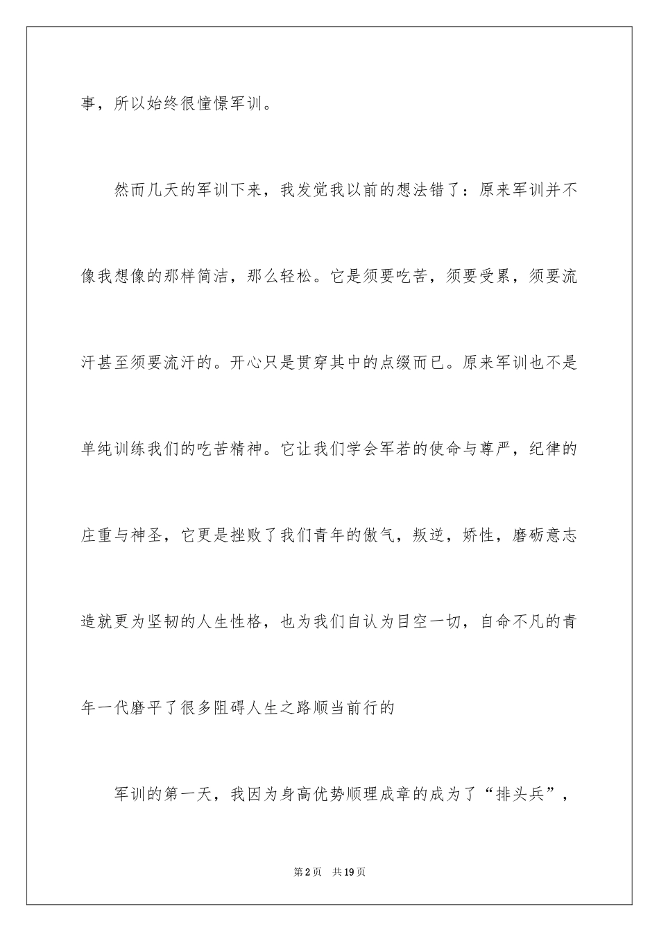 2024军训周记高中_4_第2页