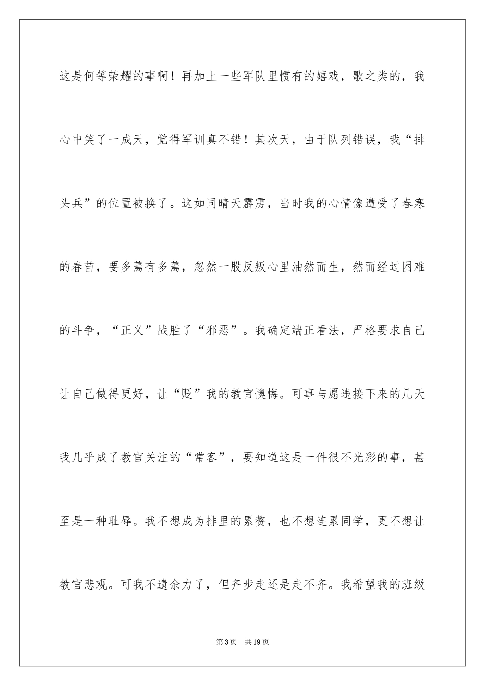 2024军训周记高中_4_第3页