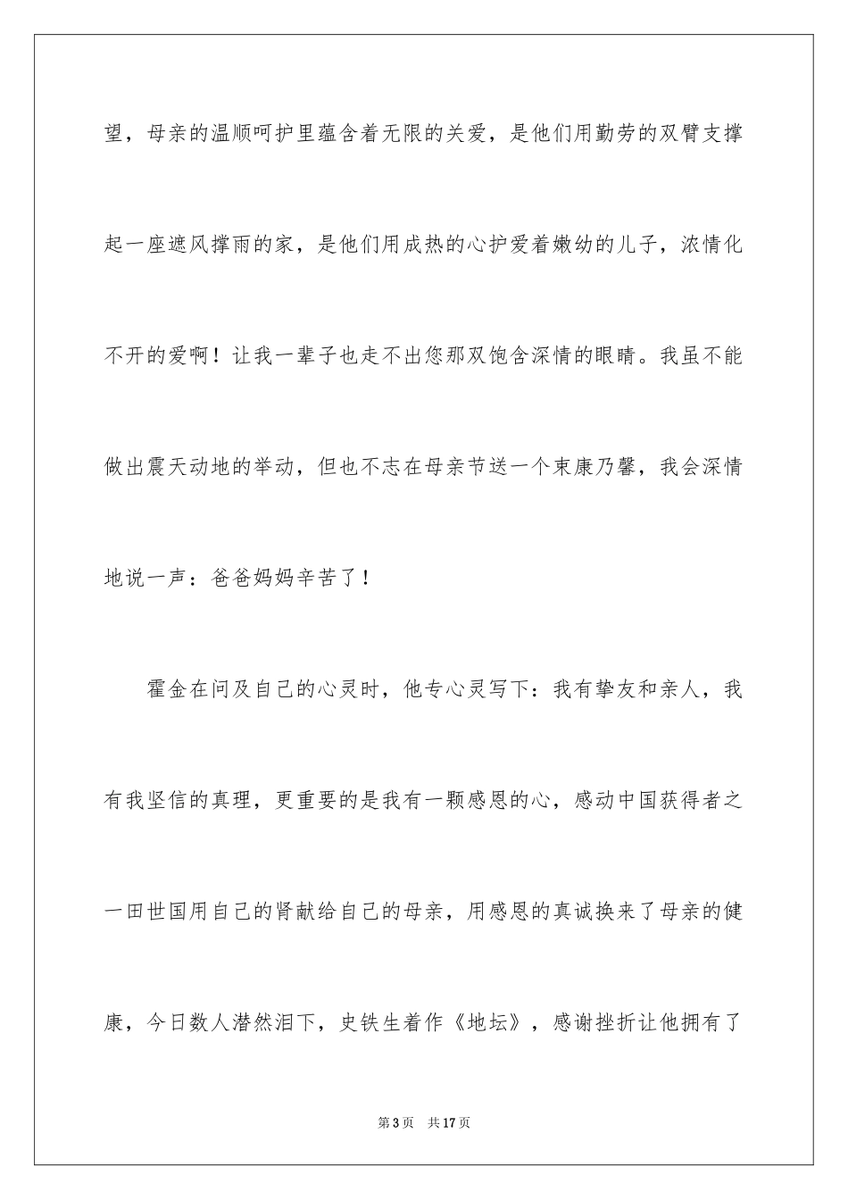 2024以感恩父母为话题作文400字_6_第3页