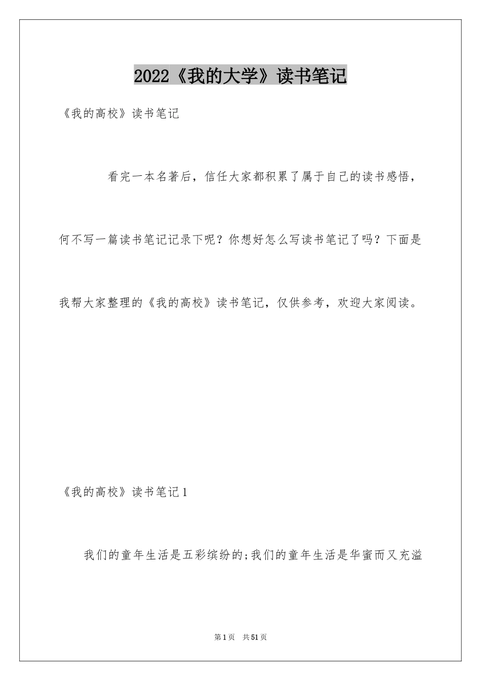 2024《我的大学》读书笔记_2_第1页