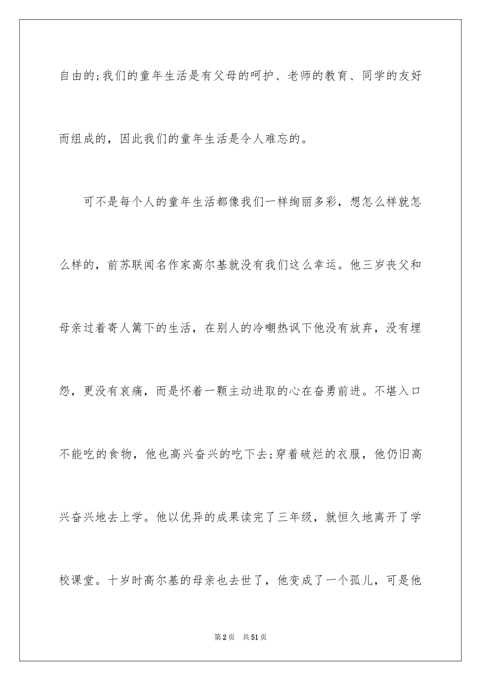 2024《我的大学》读书笔记_2_第2页