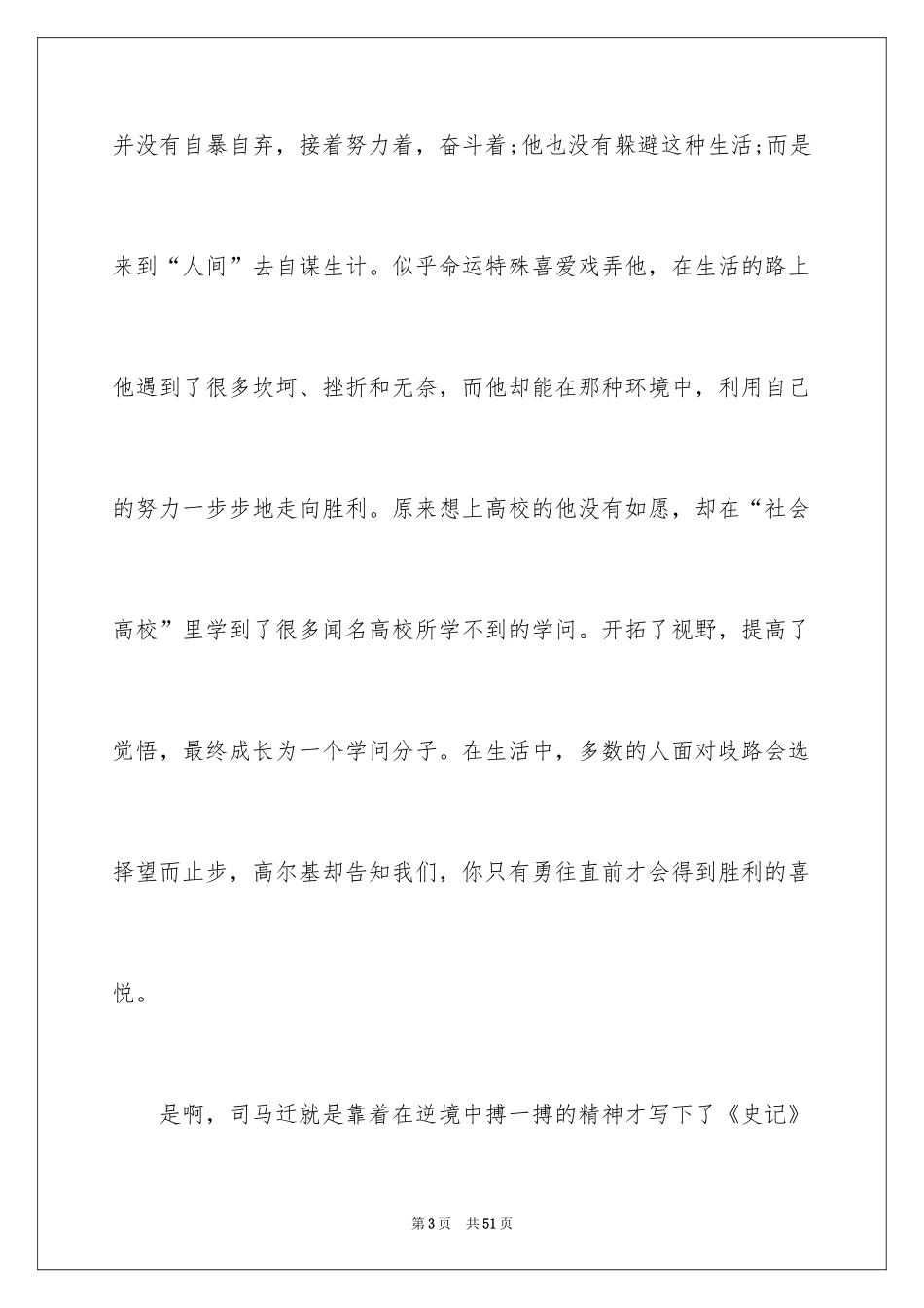 2024《我的大学》读书笔记_2_第3页