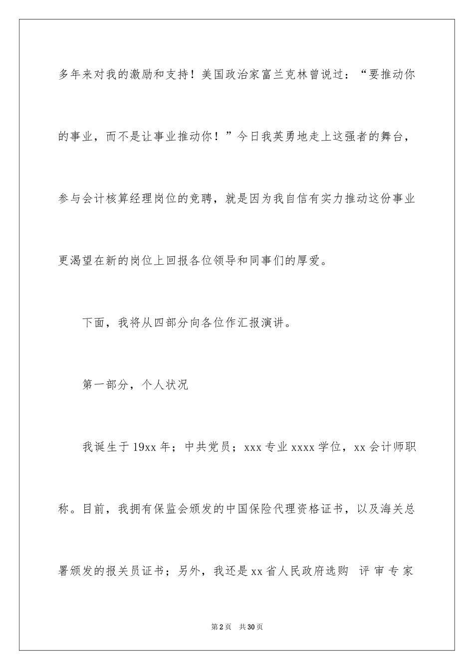 2024会计电算化自荐信_5_第2页