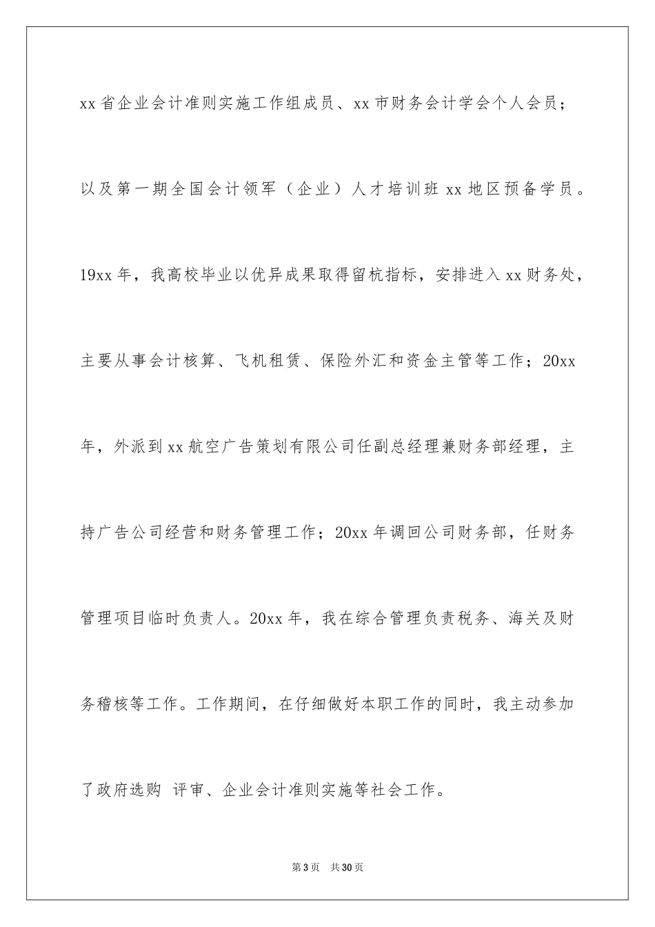 2024会计电算化自荐信_5_第3页