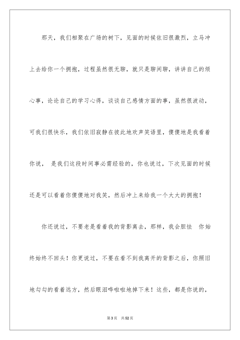 2024以感动为话题的作文_9_第3页