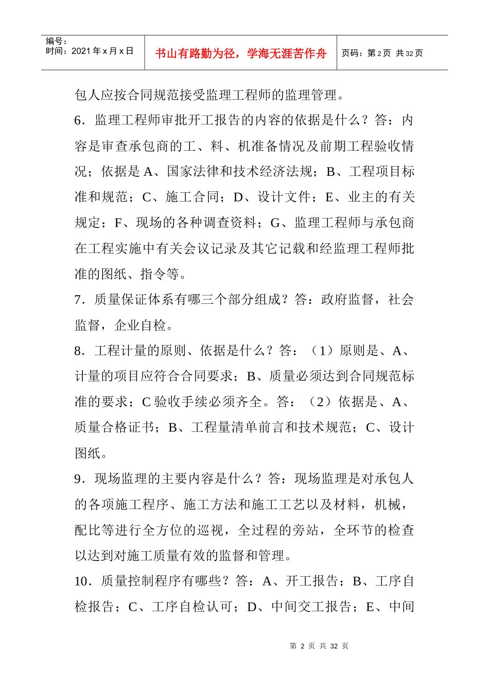 工程监理相关知识概述_第2页