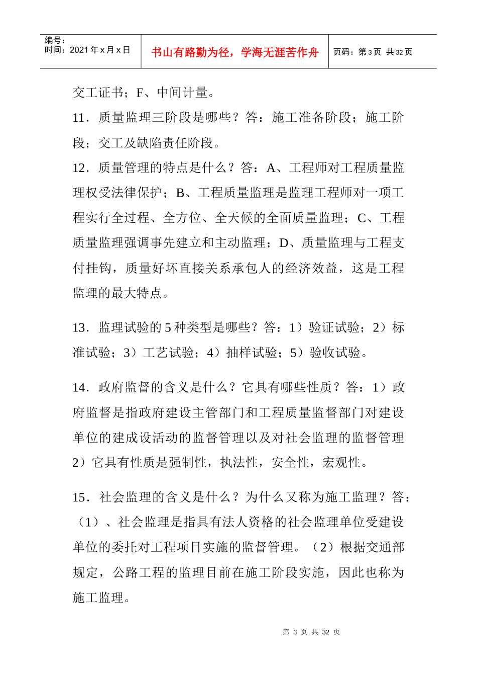 工程监理相关知识概述_第3页
