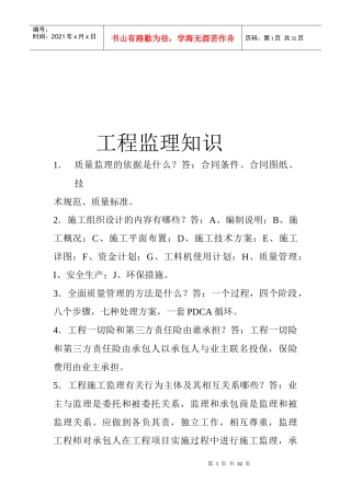 工程监理相关知识概述