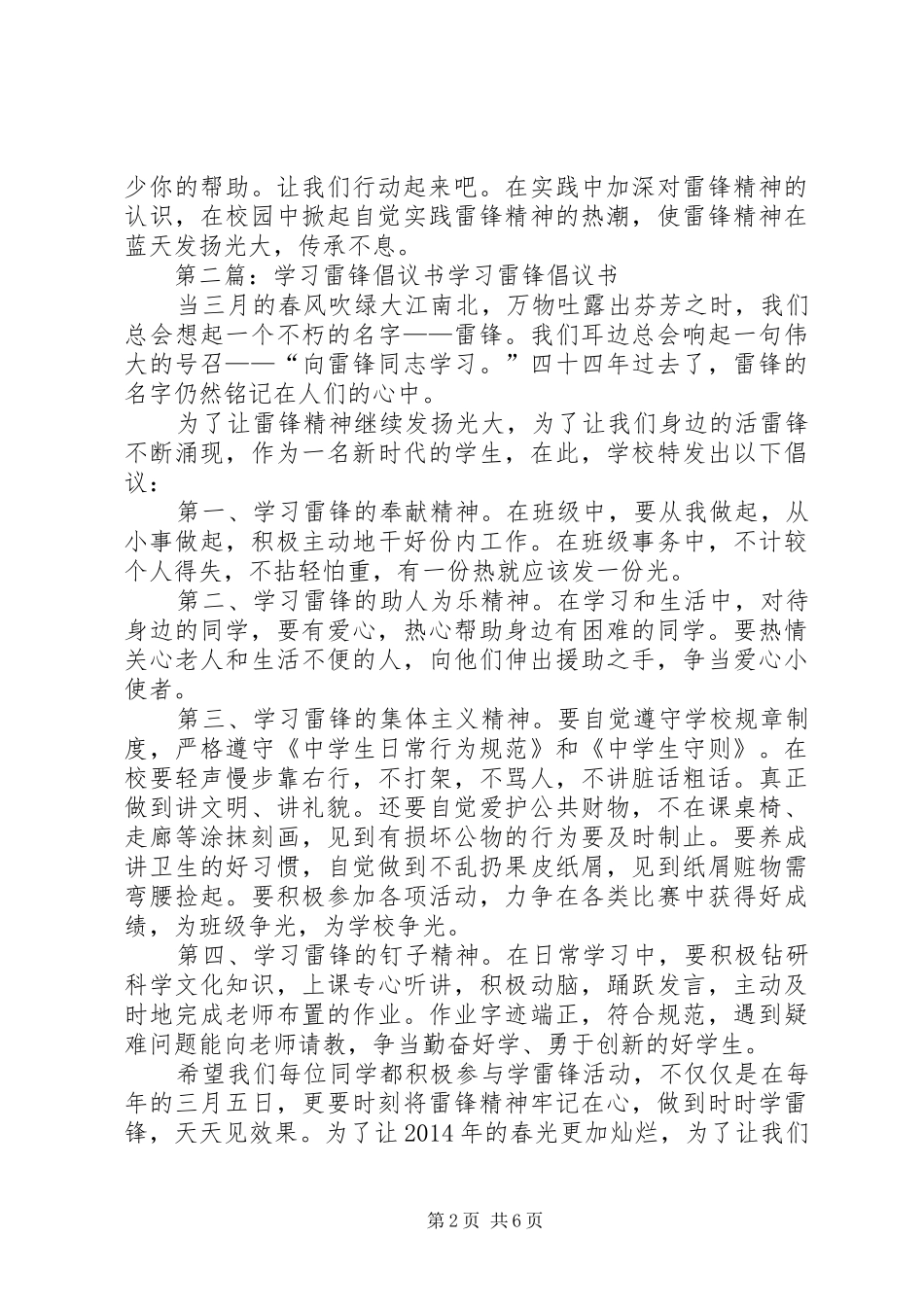 学习雷锋倡议书 (6)_第2页