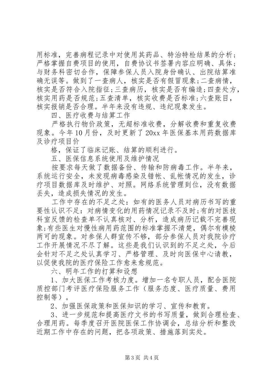 医保审核个人工作总结范文 _第3页