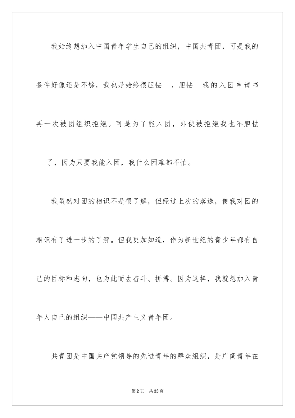 2024初中学生入团申请书_8_第2页